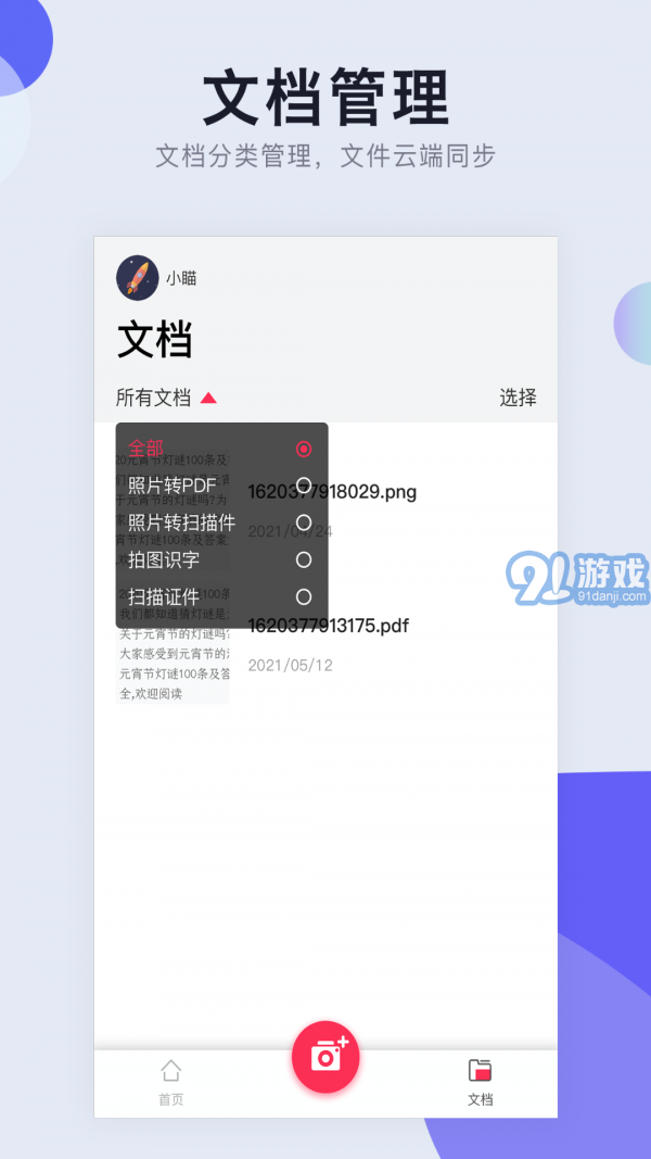 照片轉(zhuǎn)PDF1