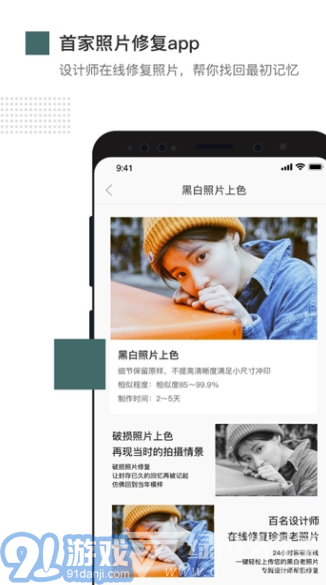 照片修復(fù)app(照片修復(fù)大師)免費(fèi)版1