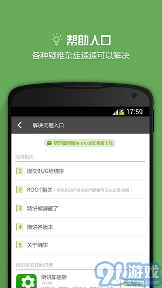 燒餅修改器完整版3