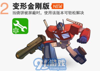 燒餅修改器安卓版2