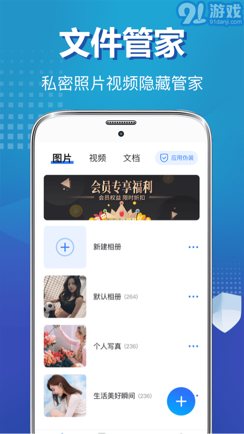 私密照片保險柜1