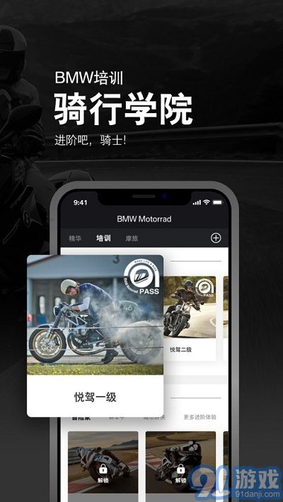 BMW騎行生活1