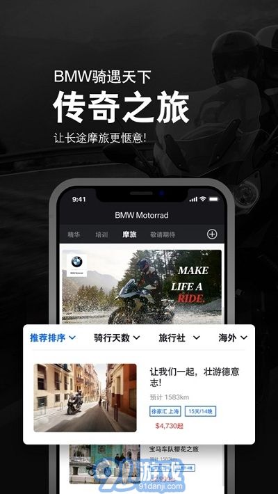 BMW騎行生活2