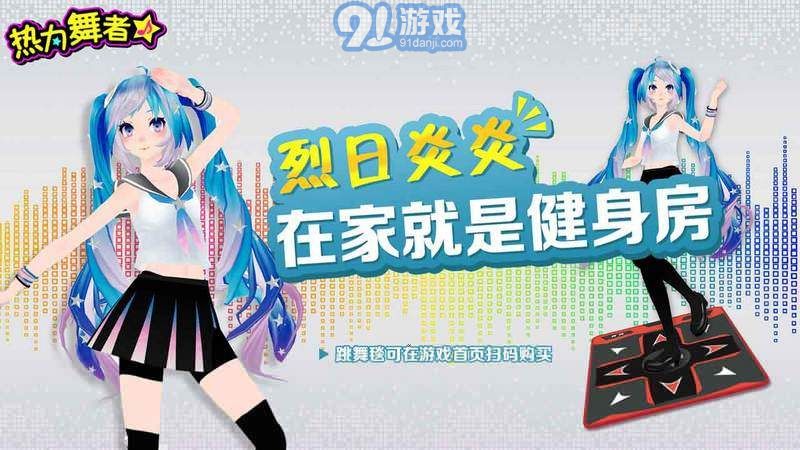 熱力舞者 TV版3