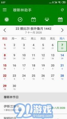 穆斯林助手3