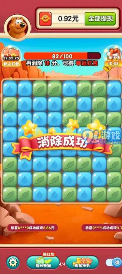 熊熊愛消除4