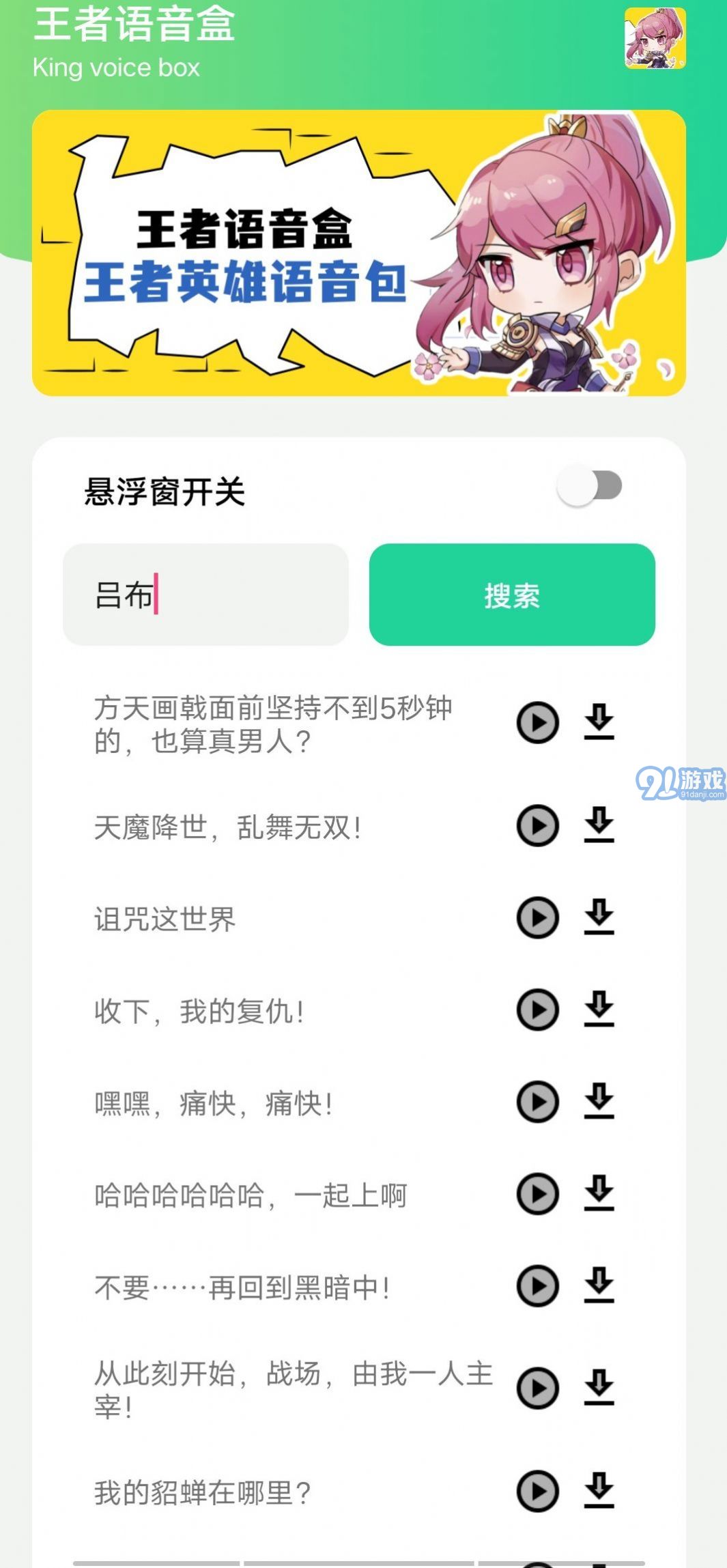 王者語音盒1