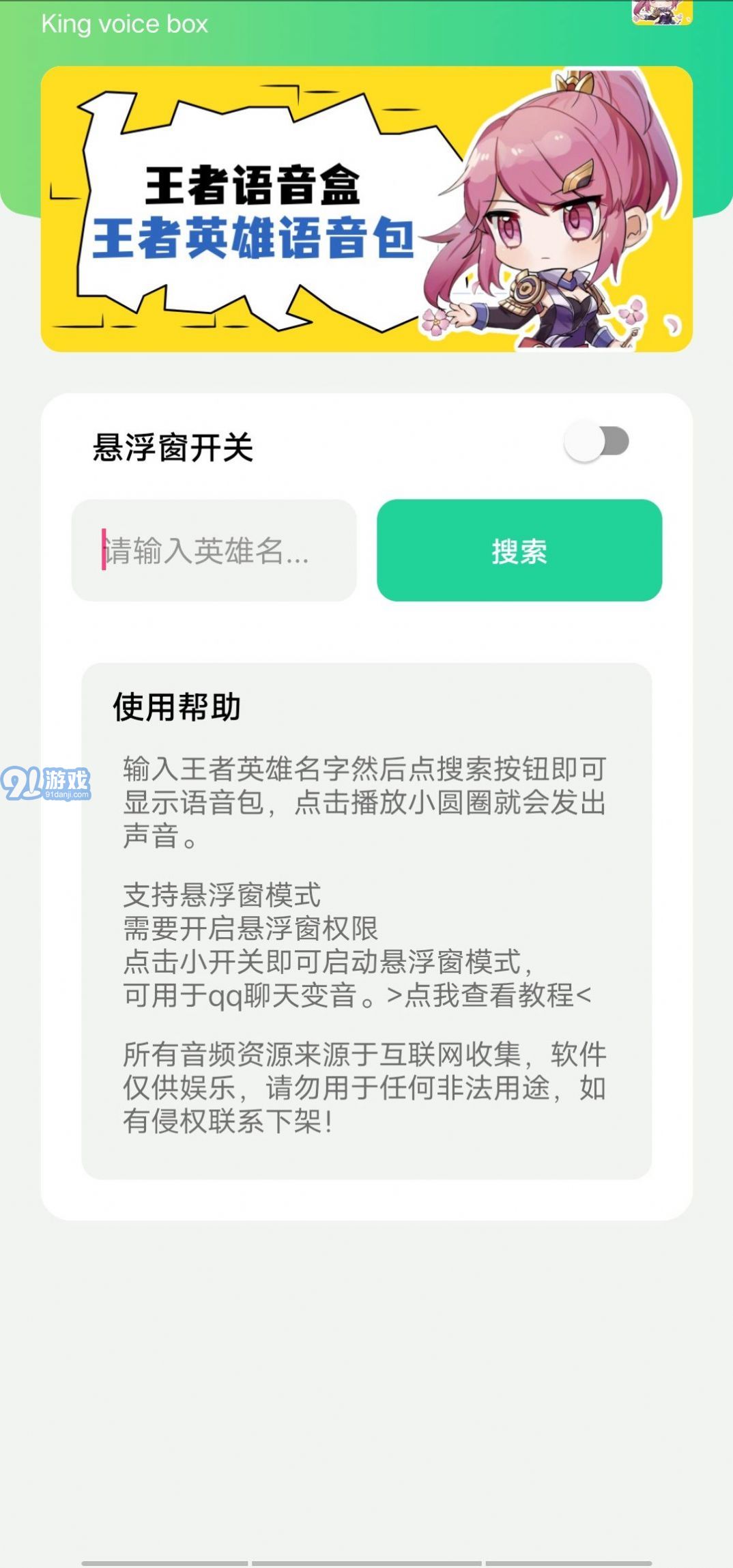 王者語音盒2