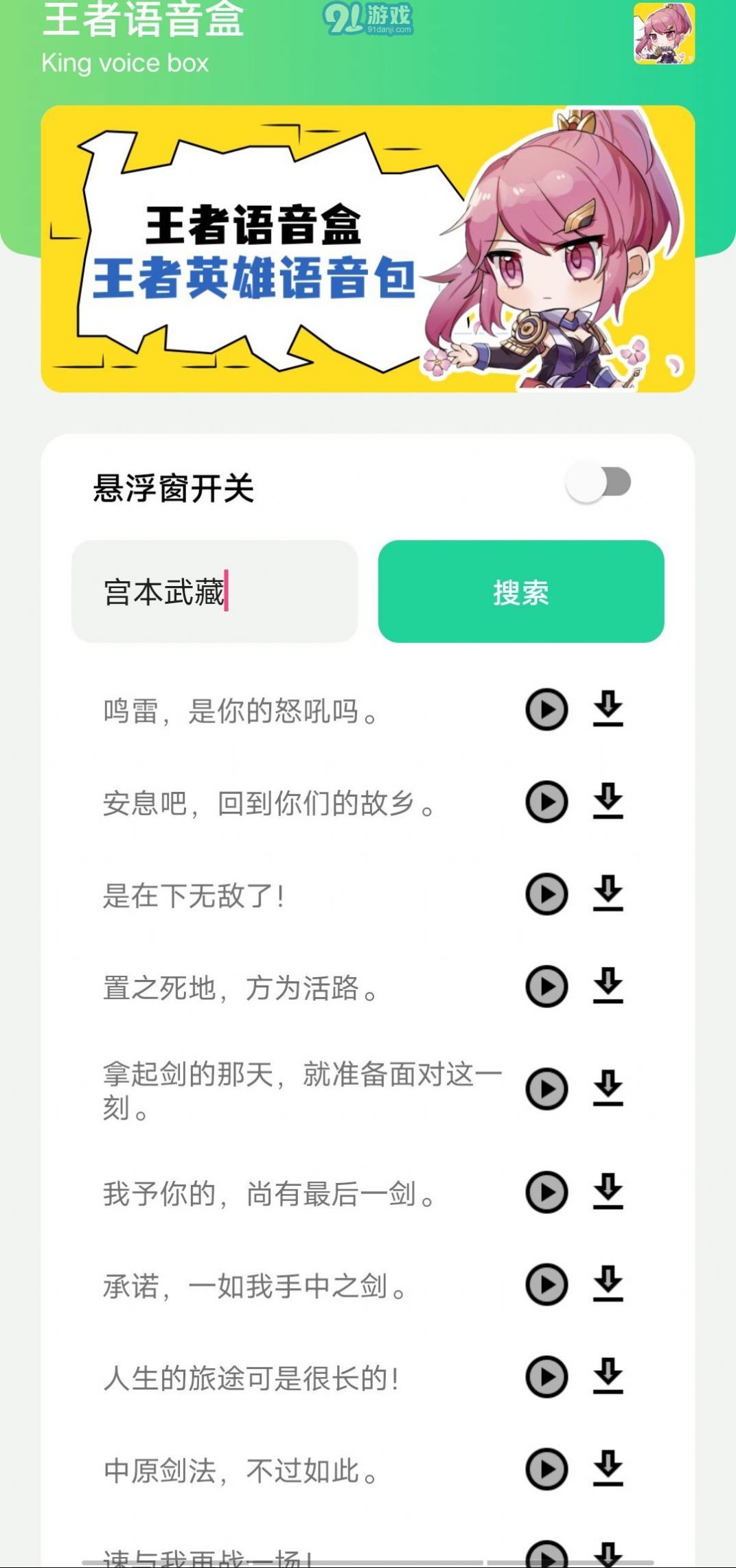 王者語音盒3