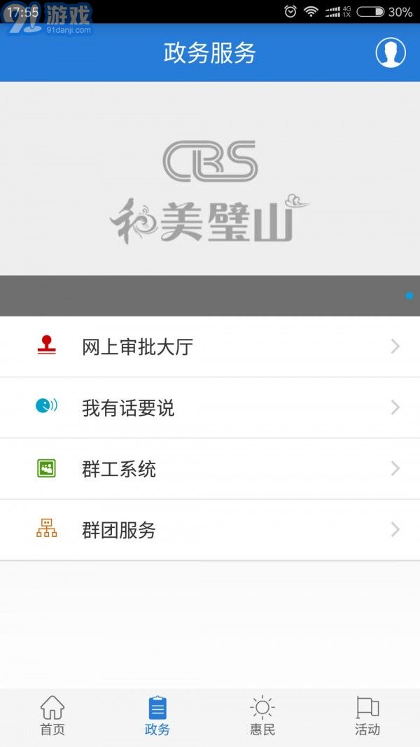 愛璧山2
