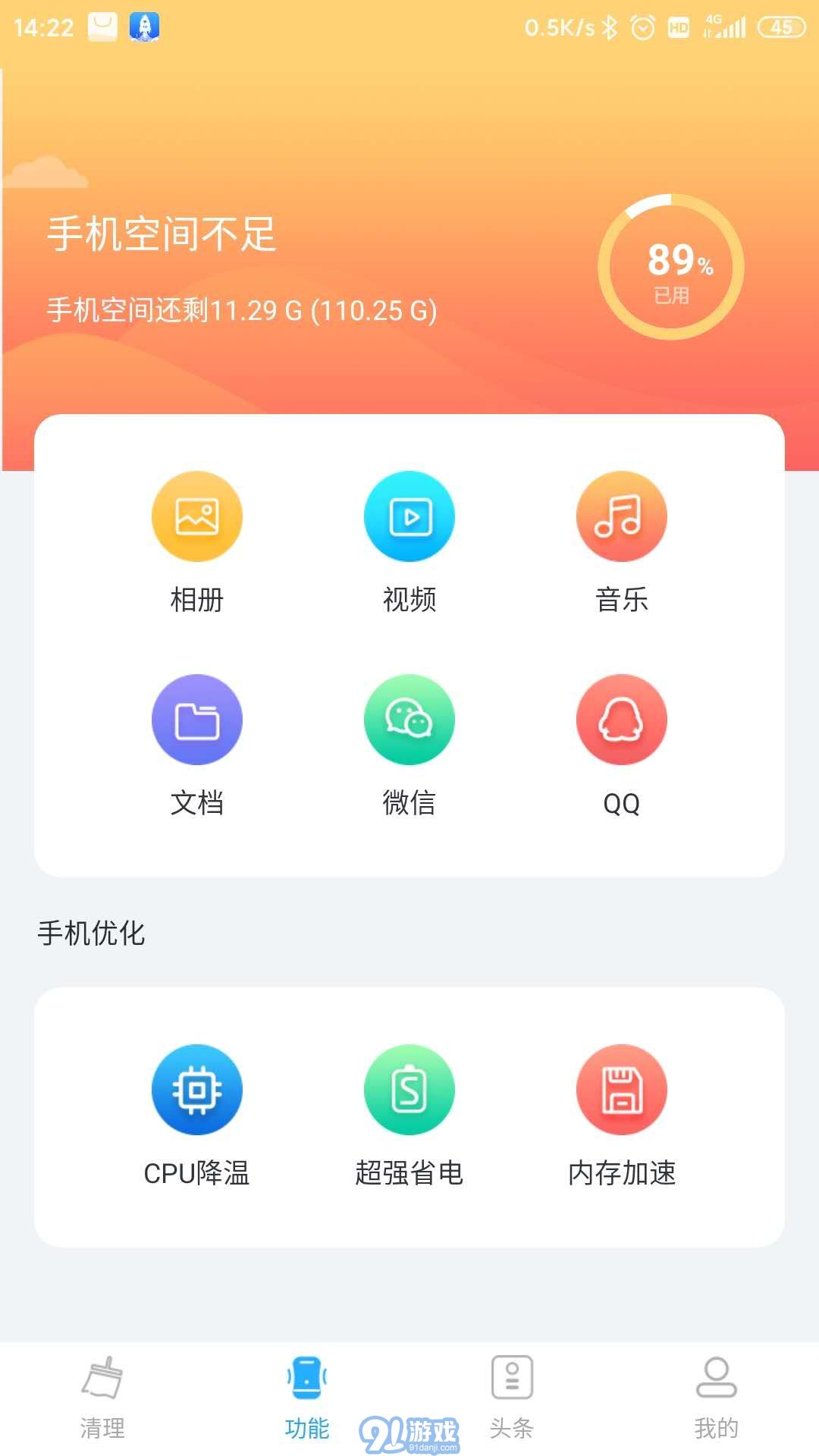 5G清理大師1