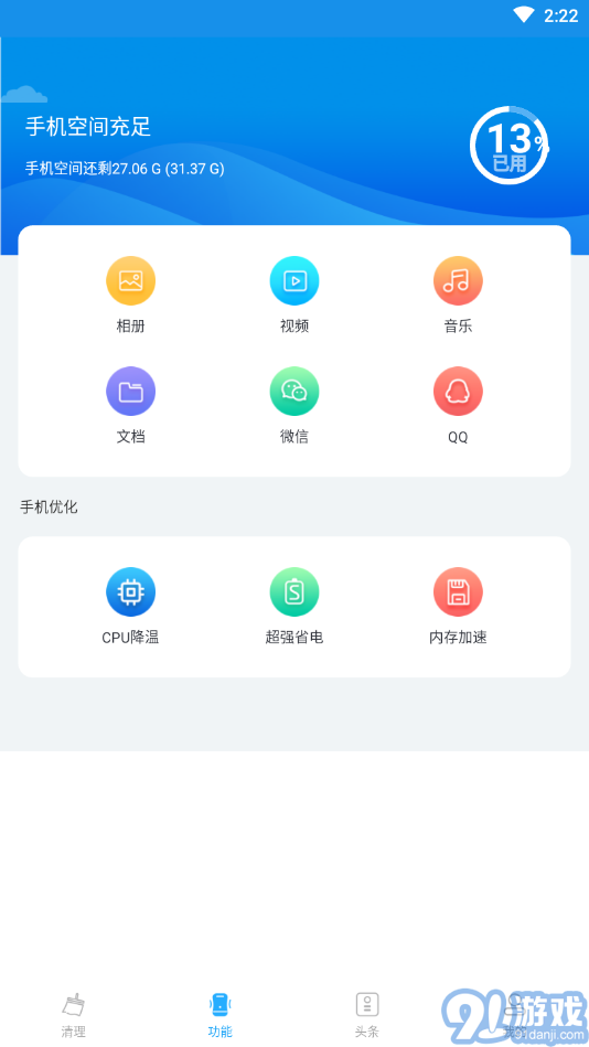 5G清理大師3