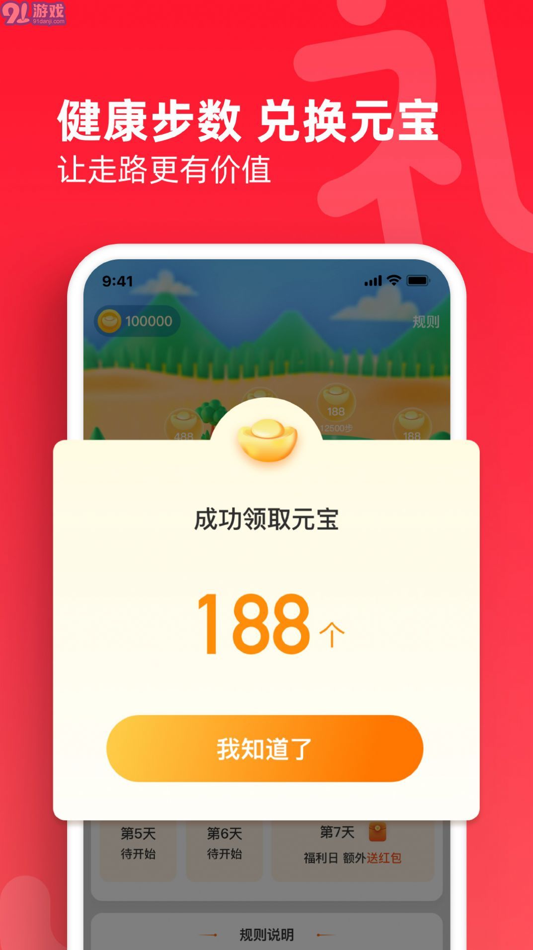 空降樂園2
