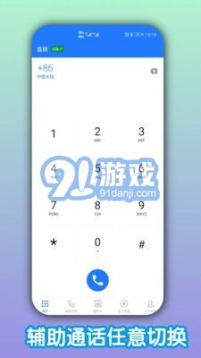 熊貓電話助手2