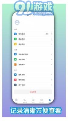 熊貓電話助手4