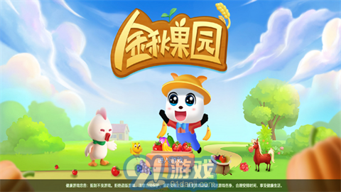 金秋果園2