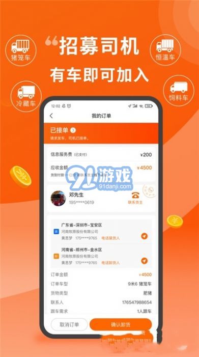 金豬速運(yùn)司機(jī)端1