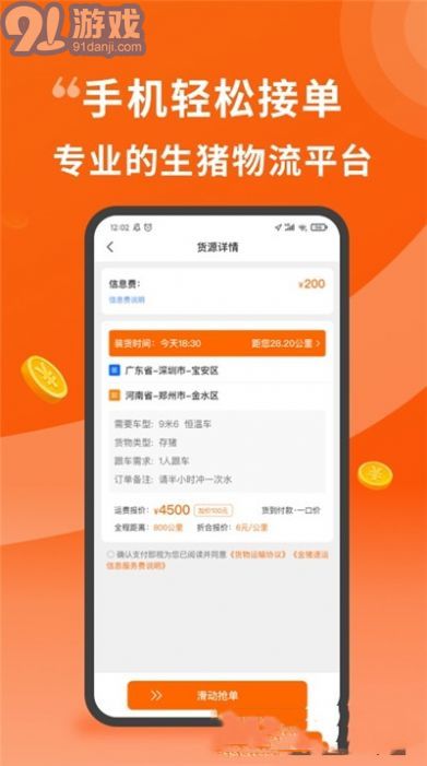 金豬速運(yùn)司機(jī)端2