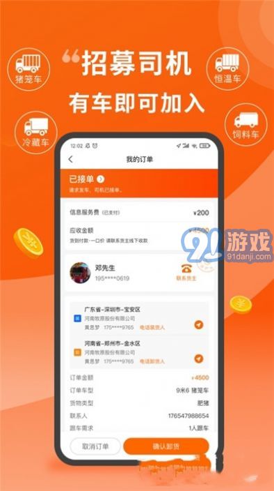 金豬速運(yùn)司機(jī)端4