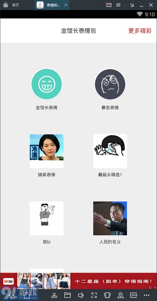 金館長表情包1