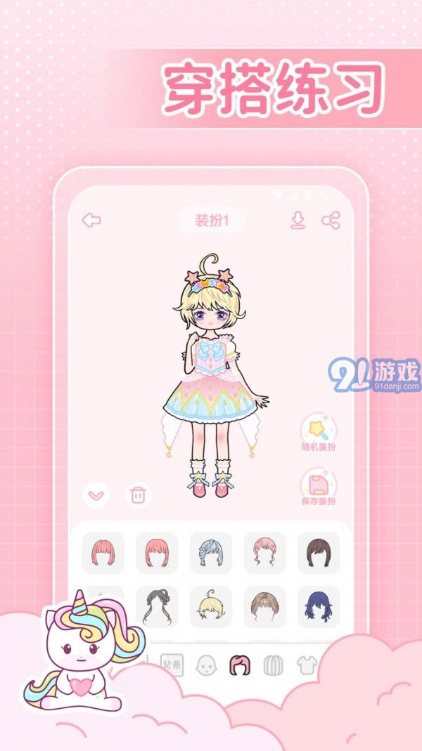 閨米裝扮3