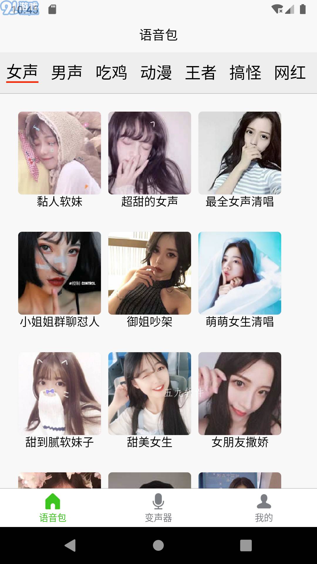 移悅變聲器3