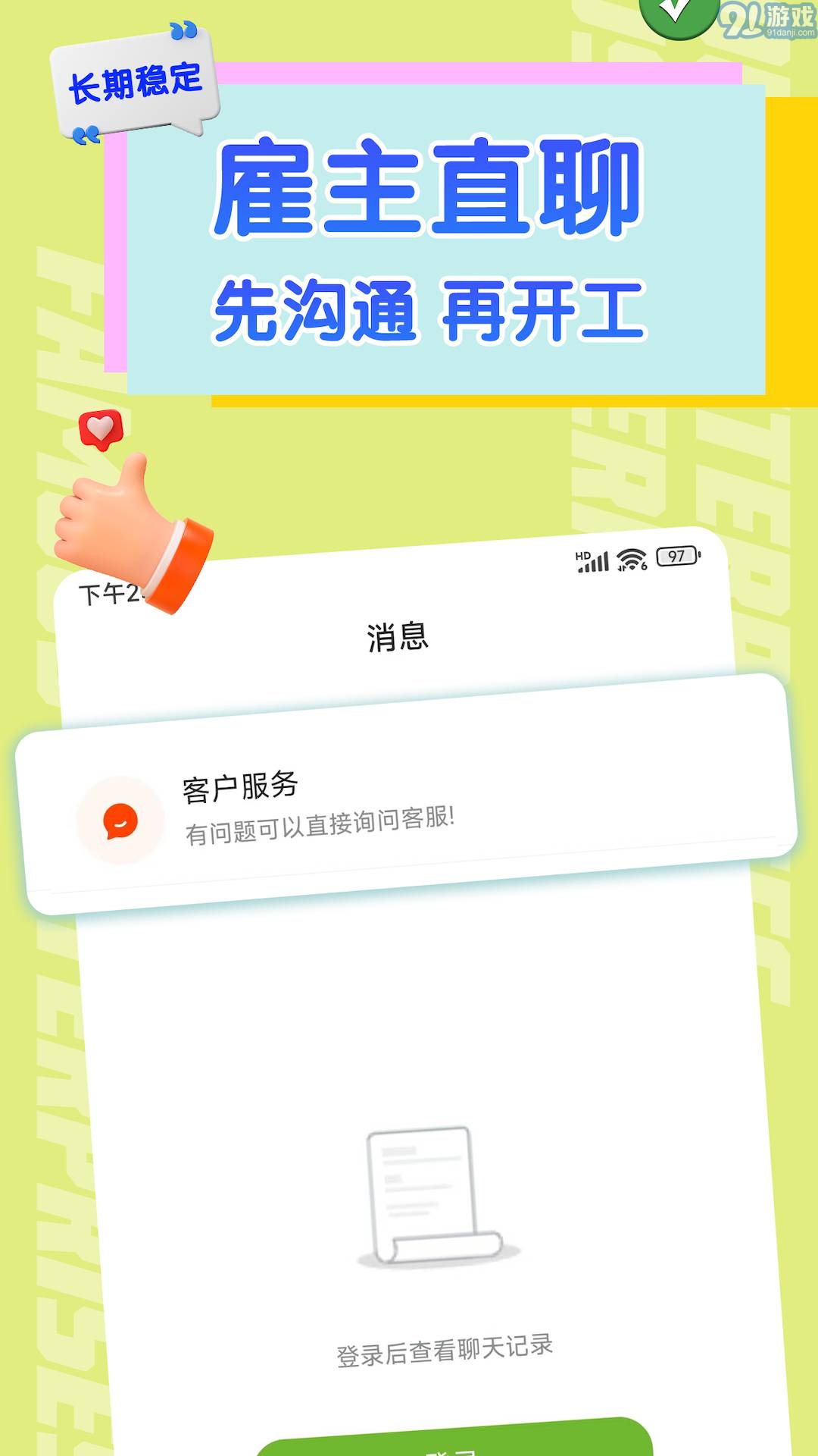 閃電兼職求職4
