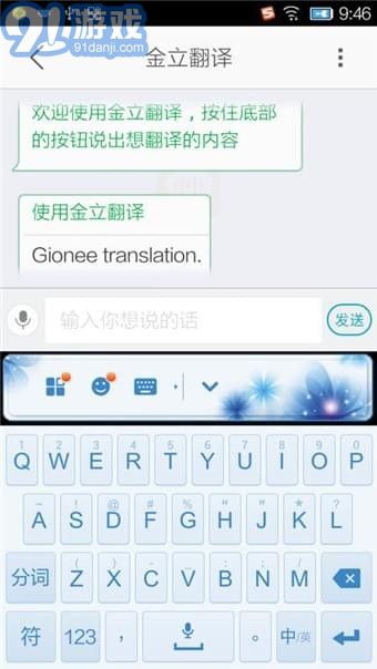 金立翻譯app1