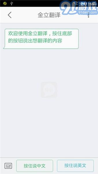 金立翻譯app2