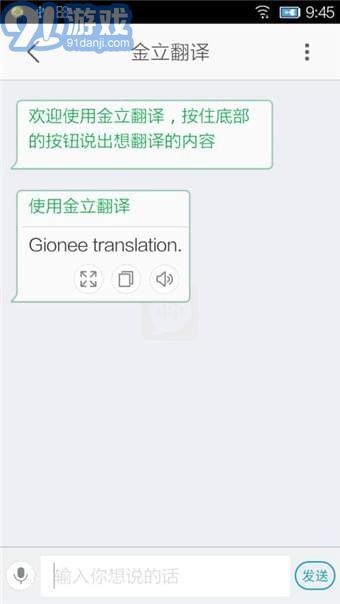 金立翻譯app3