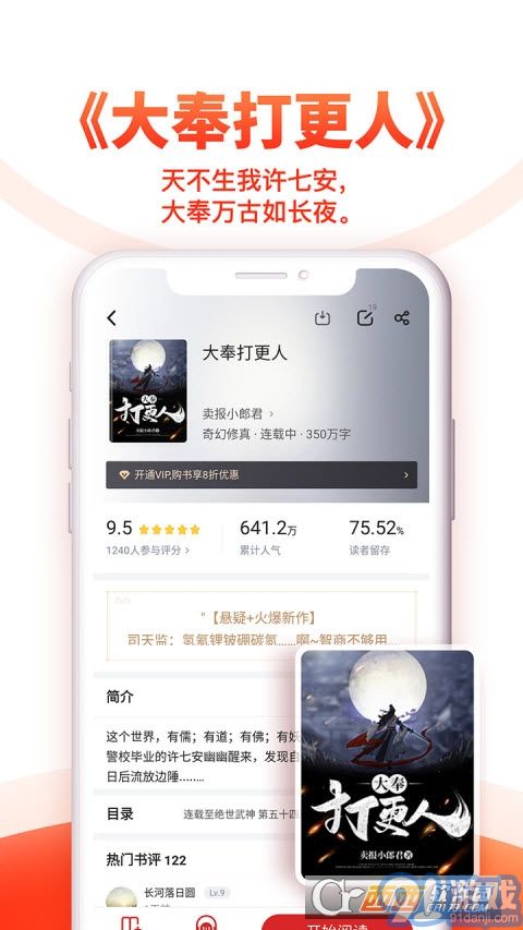 2022追書神器極速版（追書神器）4