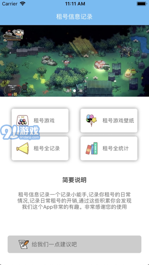 租號(hào)信息記錄助手1