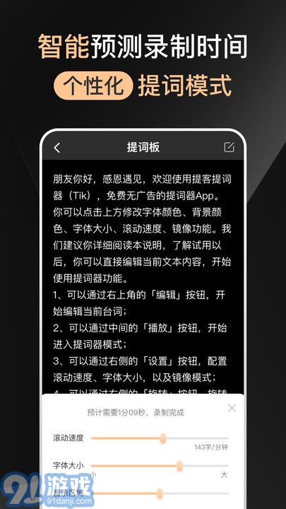 愛(ài)提詞器1