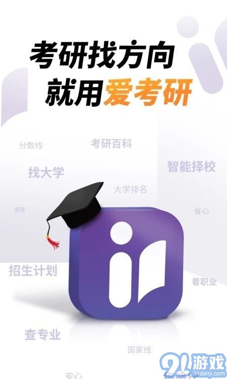 愛(ài)考研4