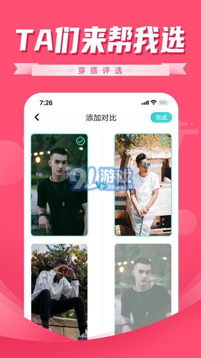 穿搭評選(試衣間選衣)3