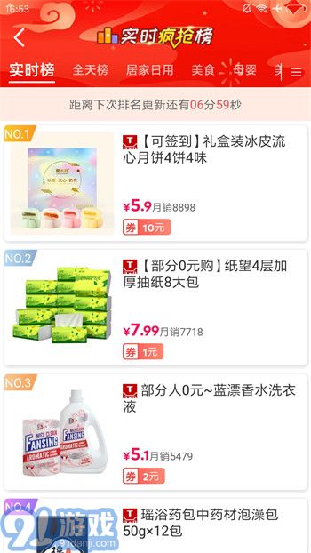 愛淘金3