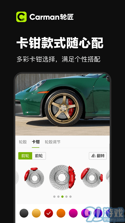 carman輪匠1