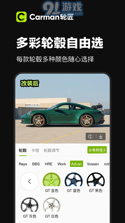 carman輪匠2