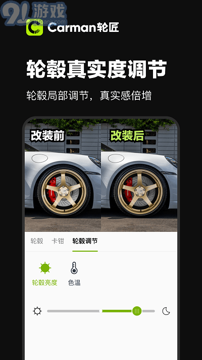 carman輪匠3