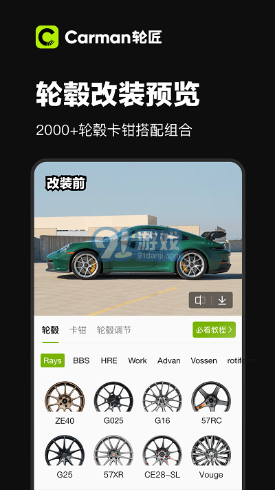 carman輪匠4