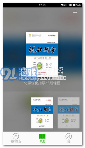 金榜在線教學平臺V1.4.193 安卓中文版1