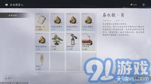 燕云十六声手游易水歌获取攻略(图3)