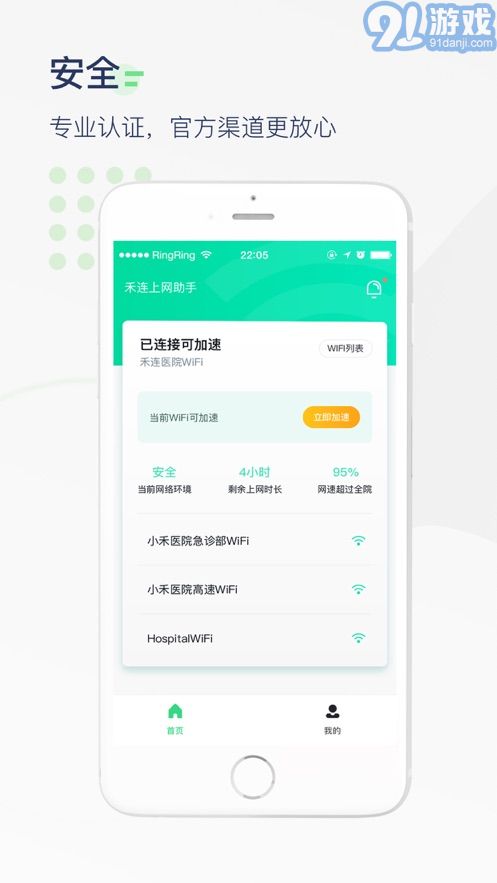 禾連上網(wǎng)助手3