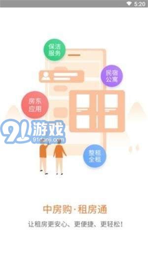 租房通1