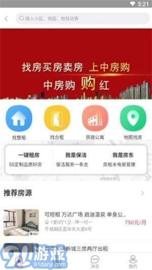 租房通2