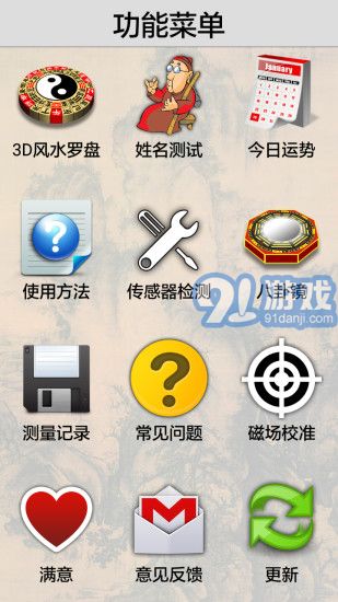3D風(fēng)水羅盤app1