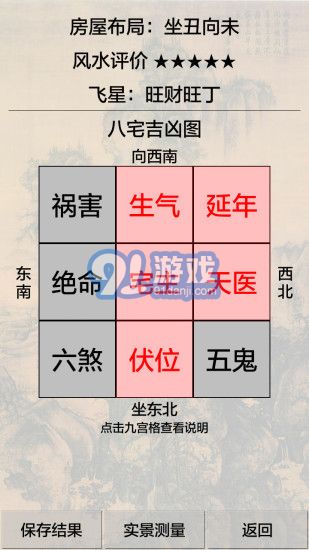 3D風(fēng)水羅盤app3