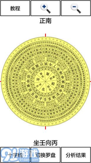 3D風(fēng)水羅盤app4