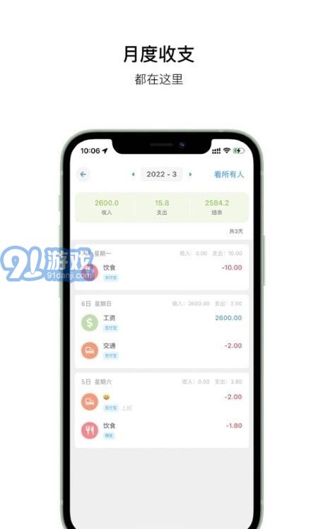 金橘記賬2