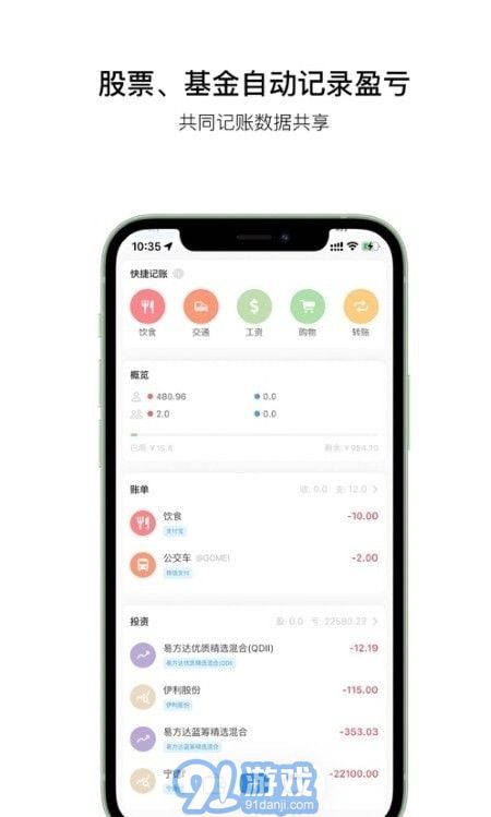 金橘記賬3